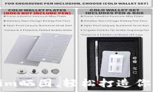   
如何使用Tokenim晒图，轻松打造你的数字艺术作品