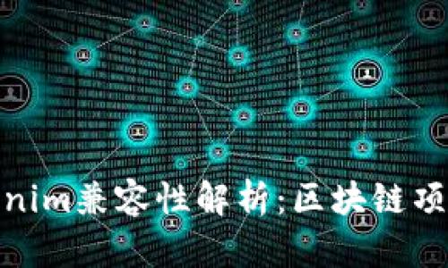 : 波场与Tokenim兼容性解析：区块链项目的无缝对接