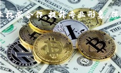   全面解析Tokenim的EAT：如何提升在线品牌的信任度和权威性 / 

 guanjianci Tokenim, EAT, 在线品牌, 信任度, 权威性 /guanjianci 

## 内容主体大纲

1. 引言
   - EAT的基本概念
   - EAT在数字营销中的重要性

2. Tokenim简介
   - Tokenim的背景和发展
   - Tokenim的产品与服务

3. EAT的组成要素
   - 专业性（Expertise）
   - 权威性（Authoritativeness）
   - 可信赖性（Trustworthiness）

4. Tokenim如何提升EAT
   - 品牌建设与内容生产
   - 用户反馈和社交验证
   - 权威合作与认证

5. 实际案例分析
   - Tokenim成功的EAT应用实例
   - 竞争对手的EAT分析

6. EAT对的影响
   - EAT与搜索引擎排名的关系
   - 未来的趋势

7. 总结与展望
   - Tokenim在未来的EAT策略
   - EAT对新兴品牌的启示

---

## 引言

在数字营销的世界里，EAT（专业性、权威性、可信赖性）成为衡量一个品牌和网站质量的重要标准。对想要在互联网中脱颖而出的企业来说，理解和执行EAT原则尤为重要。本文将围绕Tokenim这一品牌，深入分析其在提升在线品牌信任度和权威性方面的策略。

## Tokenim简介

### Tokenim的背景和发展

Tokenim作为一个新兴的区块链技术和数字资产管理平台，致力于提供安全、透明和高效的交易服务。自成立以来，Tokenim不断吸引投资者和用户的注意，其背后的团队积极寻求与各类金融机构和科技公司的合作，以促进自身的发展。

### Tokenim的产品与服务

Tokenim不仅仅是一个交易平台，还提供资产管理、技术咨询及市场分析等多种服务。平台的设计旨在确保用户的资金安全，并通过透明的交易记录来增加用户的信任度。

## EAT的组成要素

### 专业性（Expertise）

专业性是指在某个领域的知识和技能。在区块链和数字资产管理领域，Tokenim的团队拥有丰富的行业经验，其成员包括多位区块链技术专家和金融顾问。他们通过发布专业的文章和报告，展现了该团队在领域内的深厚积累。

### 权威性（Authoritativeness）

权威性涉及外部认同和认可。Tokenim通过与知名金融机构的合作，提升了自身的权威形象。此外，平台上用户的正面评价和第三方媒体的报道也增加了其在市场上的权威性。

### 可信赖性（Trustworthiness）

可信赖性则是指用户对品牌的信任程度。Tokenim通过提供透明的服务条款和严格的数据保护措施，不断增强用户对平台的信任。同时，积极处理用户反馈也是提升可信赖的有效途径。

## Tokenim如何提升EAT

### 品牌建设与内容生产

Tokenim在品牌建设方面十分重视。通过定期发布行业分析报告、白皮书和案例研究，Tokenim不仅展示了其在技术和市场上的专业性，也提升了品牌的知名度。同时，品牌的社交媒体策略也在推动其内容的广泛传播，提高用户对品牌的认知。

### 用户反馈和社交验证

积极倾听用户的反馈并进行改进可以显著提升用户的信任感。Tokenim通过在线调查和用户社区，收集意见并迅速反应，营造了良好的用户体验。同时，用户在社交媒体上的分享和推荐也是对Tokenim的认可，进一步增强了品牌的可信赖性。

### 权威合作与认证

与行业内权威机构的合作和认证能够快速提升品牌的权威性。Tokenim不断寻求与领先的区块链技术公司、金融机构及投资者合作，以提供放心的服务和产品，同时也借助这些合作方的品牌效应提升自身的知名度。

## 实际案例分析

### Tokenim成功的EAT应用实例

Tokenim的一项成功案例是其与几家大型金融机构的合作。通过这些合作，Tokenim获得了许多行业认可，进一步提升了其专业性和权威性。此外，Tokenim借助这些合作方的用户群体，迅速增长了客户基础，增强了市场影响力。

### 竞争对手的EAT分析

在分析Tokenim的竞争对手时，可以发现，有些品牌在专业性和权威性方面表现不如Tokenim。尽管竞争对手在用户体验上可能更为友好，但缺乏行业认可的证明往往限制了他们的市场表现。因此，Tokenim在EAT方面的策略确实为其赢得了客户的青睐。

## EAT对的影响

### EAT与搜索引擎排名的关系

搜索引擎尤其是Google对于EAT的重视在逐步增加。具有高EAT的内容更容易获得较高的排名，因为搜索引擎希望为用户提供最可靠的信息。Tokenim通过建立高质量的内容和权威性，来其在搜索引擎中的可见度。

### 未来的趋势

随着用户对于信息质量的重视，EAT将成为的关键词。未来，只有那些具备高EAT的网站才能在激烈的竞争中脱颖而出。Tokenim需要不断其内容策略，以应对这一趋势。

## 总结与展望

### Tokenim在未来的EAT策略

Tokenim未来将继续致力于提升其EAT，通过不断完善用户体验、提高内容质量以及扩大与权威机构的合作，进一步巩固其市场地位。

### EAT对新兴品牌的启示

对于新兴品牌而言，EAT不仅是提升品牌形象的有效方式，还是获得用户信任和忠诚的关键。因此，关注EAT，构建高质量的在线形象，将是未来成功的必经之路。

---

## 相关问题与解答

### 问题1：Tokenim如何定义和理解EAT？

Tokenim对于EAT的定义和理解

Tokenim理解EAT为建立品牌信任的重要基石。专业性（Expertise）是团队成员拥有的专业知识，确保提供高质量的服务和内容；权威性（Authoritativeness）则是指通过外部确认以及与行业权威合作提升品牌形象；而可信赖性（Trustworthiness）是通过持续的用户反馈和透明的操作流程来建立起的品牌信誉。

### 问题2：Tokenim在内容生产上采取了哪些策略？

Tokenim的内容生产策略

Tokenim在内容生产上采取了多种策略，包括发布专业性强的行业报告、白皮书、分析文章等，这些都能够展示团队的专业性和权威性。此外，Tokenim还利用社交媒体的力量，通过在线研讨会、实时问答等形式，与用户进行直接互动，从而增强其可信赖性。

### 问题3：为什么用户反馈对Tokenim的EAT至关重要？

用户反馈在EAT中的重要性

用户反馈是提高品牌可信赖性的重要途径。Tokenim重视用户反馈，并通过调查和评论收集用户意见。及时响应用户问题与建议，不仅可以提升用户满意度，还能通过正面反馈实现有效的口碑传播，从而增强品牌形象。

### 问题4：Tokenim是如何与权威机构合作的？

Tokenim的权威合作策略

Tokenim与多家知名金融机构及科技公司进行合作，以推广其产品和服务。通过这些合作，Tokenim不仅获得了目标用户群体，也借助合作方的权威地位为自身品牌增加了可信度。这些合作通常以联合发布报告、参与行业研讨会等形式进行。

### 问题5：Tokenim如何提升用户的信任感？

提升用户信任感的策略

Tokenim通过建立透明的操作流程、严格的数据保护措施、以及提供清晰的服务条款来维护用户的信任。同时，品牌积极向用户反馈收集意见并进行改进，不断用户体验，以增强其品牌可信赖性。

### 问题6：EAT对其他行业品牌有什么启示？

EAT对其他行业品牌的启示

对于其他行业的品牌来说，EAT同样适用。只有在专业性、权威性和可信赖性上表现出色，才能在市场中建立强大的竞争优势。品牌应重视与行业权威合作，提升专业形象，保持透明和真实的运营，最终获得用户的认可和忠诚。

--- 

以上内容为Tokenim的EAT全面解析及相关问题探讨。