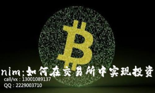 : 揭秘Tokenim：如何在交易所中实现投资回报最大化