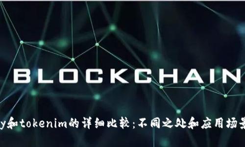 imkey和tokenim的详细比较：不同之处和应用场景分析