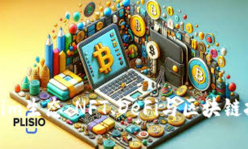 全面解析Tokenim生态：NFT、DeFi与区块链技术的完美融合