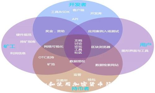 在Excel中添加和使用加密货币符号的完整指南