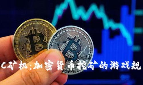了解ASIC矿机：加密货币挖矿的游戏规则改变者