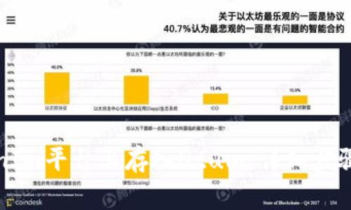 如何在TokenIm平台上存入Qtum：详细步骤与注意事项