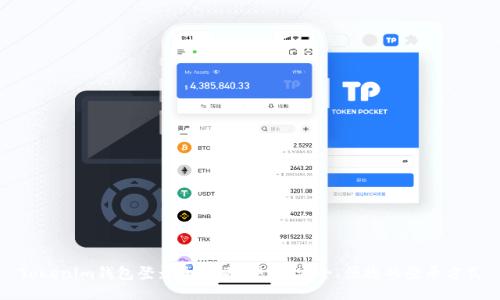Tokenim钱包登录全攻略：快速、安全、便捷的登录方式