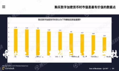 加密货币的起源及其背后的密码学技术解析