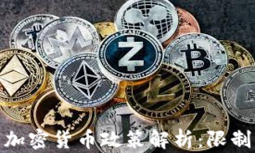 
科威特加密货币政策解析：限制与机遇