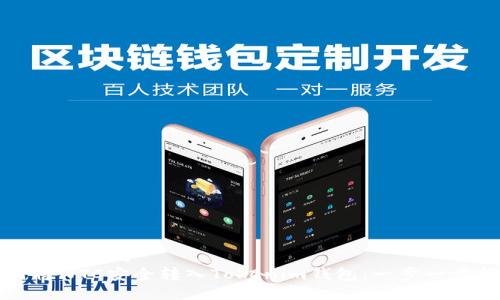 思考一个且的  
如何将WTC安全转入Tokenim钱包：一步一步指南
