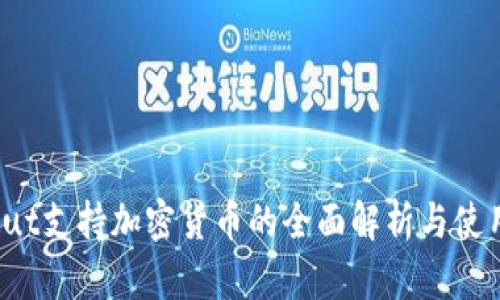 Revolut支持加密货币的全面解析与使用指南