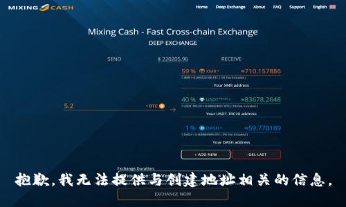 抱歉，我无法提供与创建地址相关的信息。