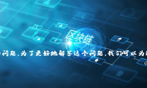 这是一个关于ADA（卡尔达诺的代币）能否转入Tokenim钱包的问题。为了更好地解答这个问题，我们可以为这一话题拟定一个和相关关键词，并提供内容大纲及详细解答。


ADA能否转入Tokenim钱包？全面解读与操作指南