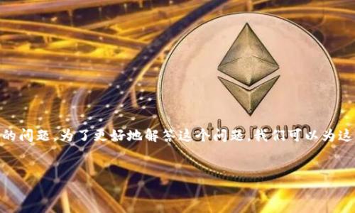 这是一个关于ADA（卡尔达诺的代币）能否转入Tokenim钱包的问题。为了更好地解答这个问题，我们可以为这一话题拟定一个和相关关键词，并提供内容大纲及详细解答。


ADA能否转入Tokenim钱包？全面解读与操作指南