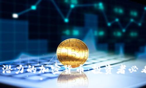 2023年最具潜力的加密货币：投资者必看的热门币种