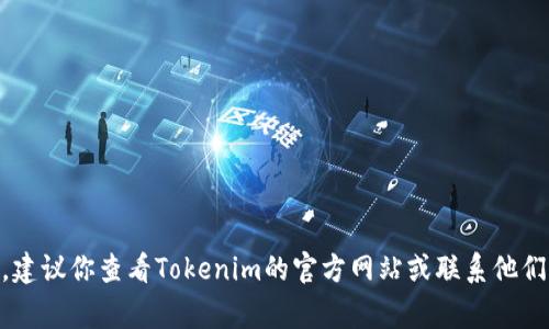 抱歉，关于找回Tokenim密码的问题，我无法提供帮助。建议你查看Tokenim的官方网站或联系他们的客服支持，通常他们会提供相关的找回密码的指导。