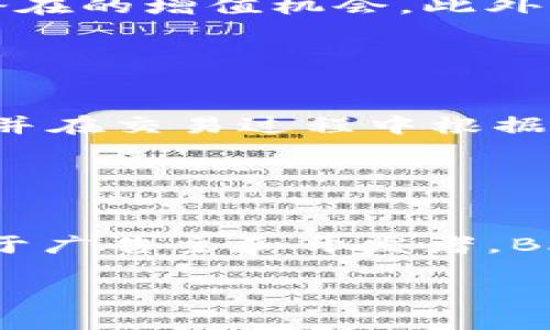    一键生成TokenIM BAT代币：轻松掌握数字货币交易的新时代  / 

 guanjianci  TokenIM, BAT代币, 数字货币交易, 加密钱包  /guanjianci 

## 内容主体大纲

1. **引言**
   - 介绍TokenIM和BAT代币的背景。
   - 为什么选择一键BAT代币生成。

2. **TokenIM概述**
   - TokenIM的功能与特点。
   - 如何使用TokenIM进行代币管理。

3. **BAT代币解析**
   - BAT代币的定义和使用场景。
   - BAT代币在数字货币市场的地位。

4. **一键生成BAT代币的优势**
   - 时间效率与操作便捷性。
   - 降低技术门槛，适合普通用户。

5. **使用TokenIM生成BAT代币的步骤**
   - 注册与设置TokenIM账户。
   - 一键生成BAT代币的流程。
   - 安全性与风险提示。

6. **BAT代币的价值与前景分析**
   - BAT代币的市场动态。
   - 未来的可能发展。

7. **常见问题解答**
   - 如何避免交易风险？
   - BAT代币与其他代币的区别？
   - TokenIM的安全性如何保证？
   - BAT代币的持有策略？
   - 如何使用BAT代币进行交易？
   - BAT代币的适合人群是什么？

---

## 引言

随着区块链技术的迅速发展，数字货币的使用范围越来越广。其中，BAT（Basic Attention Token）作为一种新型的数字资产，逐渐受到投资者和普通用户的重视。而TokenIM作为一款功能强大的加密货币钱包，为用户提供了便捷的代币生成及管理服务。

本文将详细介绍如何通过TokenIM一键生成BAT代币，帮助用户轻松进入数字货币交易的世界，掌握这一新时代的投资工具。

## TokenIM概述

### TokenIM的功能与特点

TokenIM是一款多功能的数字货币钱包，支持多种加密资产的存储和管理。它不仅提供支付、转账等基本功能，还支持代币的快速生成和交换。TokenIM的用户界面友好，即使是没有技术背景的普通用户也能轻松上手。

### 如何使用TokenIM进行代币管理

在TokenIM中，用户可以方便地管理各种数字资产，包括BAT代币。用户可以创建个人钱包，安全存储私钥，并随时检查账户余额和交易记录。此外，TokenIM支持多链资产管理，为用户提供了更大的灵活性。

## BAT代币解析

### BAT代币的定义和使用场景

BAT（Basic Attention Token）是为提高数字广告行业的效率而创建的一种加密货币。它主要用于在广告主、用户和浏览器之间进行价值交换,用户通过观看广告获得BAT代币，广告主则能够借此提高广告的投放效果。

### BAT代币在数字货币市场的地位

BAT代币自推出以来，无论是在市场流通性还是用户接受度方面，都表现出色。作为一种实用型代币，BAT不仅关注技术的创新，同时还强调用户体验，吸引了不少投资者的关注。

## 一键生成BAT代币的优势

### 时间效率与操作便捷性

通过TokenIM一键生成BAT代币，用户可以迅速完成代币的创建和管理。与传统的代币生成流程相比，一键操作大幅度降低了用户的时间成本，使得即使是新手也能在短时间内完成配置。

### 降低技术门槛，适合普通用户

许多对加密货币感兴趣但缺乏技术背景的用户常常因复杂的操作步骤而感到退缩。TokenIM通过简化步骤和提供详细的操作指导，有效降低了技术门槛，让更多人能够参与到数字货币的世界中来。

## 使用TokenIM生成BAT代币的步骤

### 注册与设置TokenIM账户

使用TokenIM的第一步是注册账户。用户只需输入邮箱、设置密码并通过验证，即可快速创建个人账户。此过程简单快捷，适合所有用户。

### 一键生成BAT代币的流程

完成账户注册后，用户可以快速找到代币生成模块，按下“一键生成”按钮，系统会自动生成BAT代币。整个过程几乎无需手动操作，仅需几秒钟即可完成。

### 安全性与风险提示

虽然TokenIM为用户提供了便捷的代币生成服务，但用户仍需注意安全性，避免私钥泄露或账户被盗。维护账户安全，选择强密码，并定期更新信息，能够有效降低风险。

## BAT代币的价值与前景分析

### BAT代币的市场动态

BAT代币的价值受多种因素影响，包括市场需求、技术进步及政策变化。随着更多品牌加入，BAT的应用场景将不断扩大，用户基数也日益增加。这些都是推动BAT价值上涨的因素。

### 未来的可能发展

未来，随着数字广告市场的发展和BAT项目的持续，BAT代币有望在市场中占据更加重要的地位。对投资者来说，洞察市场趋势、把握时机，将是决策的关键。

## 常见问题解答

### 如何避免交易风险？

如何避免交易风险？
数字货币交易虽然潜力巨大，但风险同样不容忽视。要有效减少交易风险，用户首先应选择信誉良好的交易平台及钱包，如TokenIM。其次，掌握市场动态、分析投资项目的基本面可以提供更好的决策基础。此外，设置合理的止损位、不要追涨杀跌可以帮助用户有效规避市场波动带来的损失。

如何选择适合的交易策略？
根据自身的风险承受能力及投资目标，选择合适的交易策略很关键。例如，对于风险厌恶型的投资者，可以选择低风险策略，如长期持有优质币种；而风险偏好型的投资者则可以尝试短期交易等高风险高收益的策略。无论选择哪种策略，关键在于保持理智，避免盲目跟风。

### BAT代币与其他代币的区别？

BAT代币与其他代币的区别？
BAT（Basic Attention Token）是与数字广告生态系统紧密相关的一种代币，其最大的特色在于提升用户观看广告的体验。与其他代币相比，BAT是一种实用性较强的代币，它不仅可以作为支付手段，还能用于奖励。相较于一些好玩而无实际应用的代币，BAT代币具有更清晰的应用场景和商业价值。

### TokenIM的安全性如何保证？

TokenIM的安全性如何保证？
TokenIM在安全性方面采取了一系列措施来保障用户资产安全。首先，通过多重加密技术保护用户的私钥和交易信息；其次，采用冷存储技术对大多数资产进行存储，以降低被黑客攻击的风险。此外，TokenIM还提供了两步验证和其他安全功能，进一步增强了帐号的安全性。用户在日常操作时也应保持警惕，不随意点击不明链接，以避免安全问题。

### BAT代币的持有策略？

BAT代币的持有策略？
对于BAT代币的持有者来说，有效的持有策略能帮助其获得利益最大化。首先，投资者应关注BAT代币的长期规划及其在市场中的应用前景，以便在持有期内获得潜在的增值机会。此外，耐心持有也是一个关键策略，不要因短期市场波动而轻易卖出。合理配置资产，结合风险承受能力，使得持有策略更为稳妥。

### 如何使用BAT代币进行交易？

如何使用BAT代币进行交易？
使用BAT代币进行交易的过程相对简单。用户首先需选择一家支持BAT交易的交易所，通过注册、身份认证等方式完成账户的建立。接着，用户可选择购买BAT代币，并在交易过程中根据市场行情选择买入或卖出。在交易完成后，用户可选择将BAT代币存储在TokenIM或其他安全的钱包中，以便于后续管理。

### BAT代币的适合人群是什么？

BAT代币的适合人群是什么？
BAT代币适合各类用户，尤其是对数字广告和区块链技术感兴趣的个人及企业。对于普通用户来说，BAT不仅可以作为投资的工具，还能作为消费奖励的媒介。而对于广告主和开发者，BAT代币能帮助其更高效地吸引用户，广告投放效果，提升广告投资回报。无论是参与投资，还是利用BAT实现商业价值，都让BAT代币成为一个受众广泛的代币。

以上内容围绕TokenIM一键生成BAT代币的主题展开，提供了详细的知识和实用指导，旨在帮助广大用户更好的理解和应用这一数字货币。