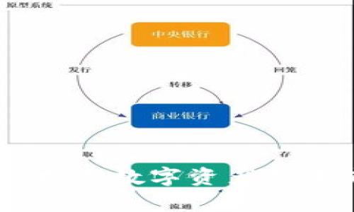 加密货币观察：揭示数字资产的未来趋势与机遇