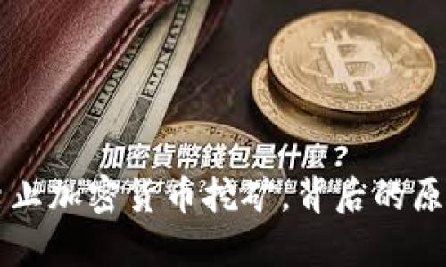 纽约州全面禁止加密货币挖矿，背后的原因与影响解析