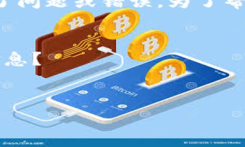 看起来您在提到“安装tokenim显示有”时可能遇到了问题或错误。为了帮助您解决这个问题，请您提供更多具体的信息，例如：

1. 您正在使用的设备和操作系统是什么？
2. 您是在安装tokenim的过程中遇到了什么错误信息？
3. 您是否尝试过任何解决方案，效果如何？

提供这些信息后，我将能够更好地帮助您解决问题。