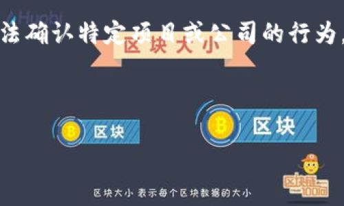 由于我无法提供最新的金融或加密货币数据，也无法确认特定项目或公司的行为，我将为您提供一个关于这方面的内容框架与结构。

### 示例

Tokenim：是否存在黑过钱的争议？