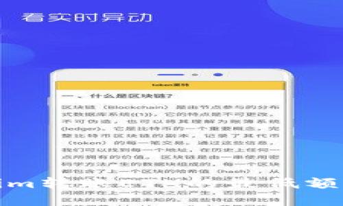 Tokenim转账ETH的最低额度详解