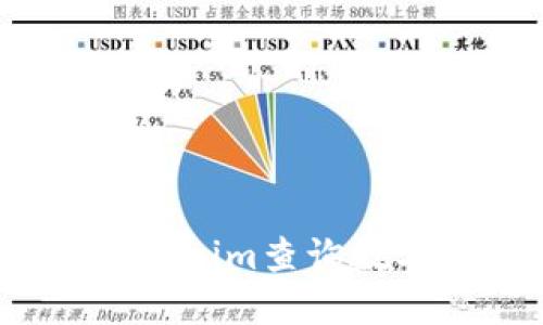 如何使用Tokenim查询数字资产余额？