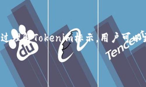 Tokenim标示通常是指在数字资产、区块链或加密货币领域中，表示特定代币（token）的一种标识或者符号。以下是关于Tokenim标示的一些基本信息：

### 什么是Tokenim标示？

Tokenim标示是用来表示在区块链网络上发行的各类数字代币的标准化标识。类似于股票市场中的股票代码，Tokenim提供了一种简洁的方式来识别某个代币，方便用户、投资者和交易平台进行识别和交易。

### Tokenim标示的特点

1. **唯一性**：每一个Tokenim标示通常是唯一的，确保不会与其他代币标识重叠。
2. **简洁性**：大多数Tokenim标示由几个字母组成，便于记忆和书写。
3. **标准化**：一些通常采用ERC-20或其他标准的代币，其Tokenim标示遵循一定的规则。

### Tokenim标示的作用

- **识别**：帮助用户快速识别和区分不同代币。
- **交易**：在加密货币交易所中，Tokenim标示是进行买卖的基本依据。
- **品牌建立**：为项目建立独特的品牌形象，有助于市场营销和推广。

### 结论

Tokenim标示在数字货币市场中扮演着重要角色，是代币识别、交易和品牌的一部分。通过理解Tokenim标示，用户可以更好地参与到加密货币和区块链的世界中。

如果你希望了解更具体的例子或案例，或者有其他相关的特定问题，请告诉我！