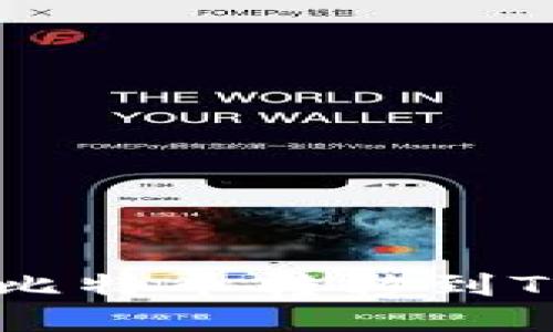 如何将OKEx上的比特币转移到Tokenim：详细指南