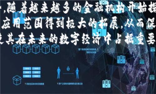 Tokenim与以太坊：深入探讨区块链技术的未来
keywordsTokenim, 以太坊, 区块链技术, 数字货币/keywords

### 内容主体大纲

1. **引言**
   - 介绍Tokenim与以太坊的概念
   - 阐述区块链技术的重要性

2. **Tokenim的定义与特点**
   - Tokenim是什么？
   - Tokenim的特点与功能

3. **以太坊：区块链的引领者**
   - 以太坊的定义与历史背景
   - 以太坊的基本功能及其智能合约

4. **Tokenim与以太坊的关系**
   - 两者的相互关系
   - Tokenim如何运作在以太坊生态系统中

5. **Tokenim的应用场景**
   - Tokenim在金融领域的应用
   - Tokenim在供应链管理中的应用

6. **未来趋势：Tokenim和以太坊的发展前景**
   - Tokenim未来的潜在发展方向
   - 以太坊的未来技术展望

7. **总结**
   - 重申Tokenim与以太坊的意义
   - 提出未来对区块链技术的思考和展望

### 六个相关问题

1. **Tokenim如何影响数字货币市场？**
   Tokenim如何影响数字货币市场？
   Tokenim作为一种新兴的数字资产形式，正在逐渐改变整个数字货币市场的格局。首先，Tokenim的出现降低了数字资产的创建成本，任何个人或机构都能在以太坊等区块链平台上发行自己的Token，这促进了数字货币的多样化和创新。
   其次，Tokenim还为去中心化金融（DeFi）提供了新的可能性。通过Tokenim，用户能够参与到更多的金融服务中，如借贷、交易等，从而扩大了DeFi的应用范围。此外，Tokenim的流通性也促使了市场的活跃程度，增加了人们对数字货币的兴趣。
   然而，Tokenim的多样化也带来了监管上的挑战。由于Tokenim的种类繁多且技术复杂，如何对其进行有效监管成为了各国政府关注的焦点，因此，Tokenim如何影响数字货币市场还有待观察。

2. **以太坊的技术优势在哪里？**
   以太坊的技术优势在哪里？
   以太坊以其强大的智能合约功能和去中心化应用（DApps）的支持而闻名。首先，以太坊的智能合约是一种自执行合约，能够自动执行程序预设的条款，这在很多应用场景中都展示了极大的便利性和安全性。
   其次，以太坊具有良好的可升级性。以太坊团队持续改进其网络协议，致力于交易速度和降低交易成本。例如，随着以太坊2.0的推出，网络的效率显著提升，成为许多项目建立的首选平台。
   再者，以太坊拥有强大的开发者社区，支持许多市场热门项目的开发。这样的开放性和活跃的生态系统，使得以太坊保持了良好的市场竞争力。

3. **Tokenim与以太坊的安全性分析**
   Tokenim与以太坊的安全性分析
   在区块链技术的实施中，安全性始终是一个关键考虑因素。Tokenim作为以太坊平台上的一种资产，其安全性依赖于整个以太坊生态系统的安全性。以太坊采用的工作量证明（PoW）机制以及即将过渡到的权益证明（PoS）机制提供了对交易的保护，确保了网络的稳定和安全。
   同时，Tokenim的智能合约编程过程需要遵循严格的开发规范，以避免潜在的安全漏洞。例如，历史上曾发生多起因智能合约漏洞导致的资金损失事件，使得开发者在合约编写时必须充分考虑到各种攻击手段。
   总之，尽管以太坊及其上发行的Tokenim面临一定的安全风险，但通过不断提高技术标准和加强监管，安全性问题是可以得到有效控制的。

4. **Tokenim在去中心化金融（DeFi）中的应用**
   Tokenim在去中心化金融（DeFi）中的应用
   去中心化金融（DeFi）是数字经济中的一大亮点，而Tokenim则是推动这一领域发展的重要力量。DeFi的核心目标是通过区块链技术实现无需中介的金融服务，而Tokenim通过精准的代币化机制，使得各种金融服务得以更高效地运行。
   例如，许多DeFi平台以Tokenim作为借贷的媒介，用户可以通过抵押Tokenim获取流动资金，参与到收益农业（yield farming）中。与此同时，Tokenim在流动性挖掘和交易所（DEX）中同样发挥着重要作用。用户可以用Tokenim参与流动性池，实现资产增值。
   总体来说，Tokenim为DeFi提供了基础设施支持，增强了去中心化金融的流动性及普及能力，是DeFi生态系的基石。

5. **Tokenim的监管挑战与应对策略**
   Tokenim的监管挑战与应对策略
   随着Tokenim和数字资产的快速发展，随之而来的监管挑战也层出不穷。各国政府和监管机构对Tokenim的监管态度不一，有些国家对其持开放态度，有些则采取严格限制措施，旨在保护投资者并防范金融风险。
   首先，Tokenim的种类和性质复杂，给现有法律法规的适用带来了困难。监管机构需要对Tokenim进行合理分类，明确其在法律上的定位。为此，一些国家开始研究如何将Tokenim纳入现有的证券法和金融监管框架中。
   其次，对于Tokenim的反洗钱（AML）和反恐怖融资（CFT）要求，越来越多的国家开始重视并引入相应的法规，要求Tokenim发行和交易平台进行身份认证等措施。
   最后，行业内部也应主动加强自律，成立行业协会，推动建立健全的行业标准与最佳实践，以提高Tokenim市场的透明度，降低合规风险。

6. **Tokenim的未来发展方向**
   Tokenim的未来发展方向
   展望Tokenim的未来发展，可以发现其在多个领域展现出广阔的潜力。首先，其与传统金融的结合将是未来的重要趋势。随着越来越多的金融机构开始探索区块链技术，Tokenim可能会与传统金融产品相结合，形成新型的金融工具。
   其次，Tokenim的跨链技术将会成为一个重要的发展方向。实现不同区块链之间的互操作性，将使Tokenim的流通性和应用范围得到极大的拓展，从而促进整个区块链生态的协同发展。
   最后，随着市场的逐步成熟，Tokenim的标准化和合规化也将会越来越受到重视。这将推动Tokenim生态系统的发展，使其在未来的数字经济中占据重要地位。

希望以上内容和大纲对您有帮助！若需要进一步的文章内容，请告知！