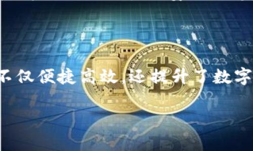    如何通过Tokenim二维码实现便捷充值  / 

 guanjianci  Tokenim, 二维码充值, 数字货币, 电子钱包  /guanjianci 

### 内容主体大纲

1. **引言**
   - 什么是Tokenim？
   - 为什么选择二维码充值？

2. **Tokenim二维码充值的基本步骤**
   - 下载Tokenim应用
   - 创建账户并进行身份验证
   - 找到充值二维码

3. **QR码的生成与使用**
   - QR码的概念及其工作原理
   - 如何生成Tokenim的充值二维码
   - 将充值二维码分享给他人

4. **充值的注意事项**
   - 确保二维码的安全性
   - 充值金额的限制
   - 如何避免充值失败

5. **Tokenim充值后的事务**
   - 充值成功后的确认
   - 查询余额的方法
   - 如何使用充值后的数字货币

6. **常见问题解答**
   - Tokenim是否支持多种货币？
   - 如何解决二维码无法扫描的问题？
   - Tokenim有手机客户端吗？
   - 充值后多久会到账？
   - 如果二维码泄露，会有什么风险？
   - Tokenim的手续费如何收取？

---

### 引言

在数字货币时代，便捷的支付方式让我们能够更加高效地进行交易。Tokenim作为一款新兴的电子钱包，为用户提供了多样化的充值方式，其中二维码充值更是赢得了广泛的欢迎。本文将为您详细介绍如何通过Tokenim二维码进行充值，帮助您熟悉这一便捷的操作流程。

### Tokenim二维码充值的基本步骤

#### 下载Tokenim应用

首先，您需要在手机应用商店中下载Tokenim应用。无论是Android还是iOS系统，下载过程都非常简单，只需搜索“Tokenim”并点击下载即可。

#### 创建账户并进行身份验证

下载完成后，打开Tokenim应用，您需要创建一个账户。请遵循应用内的指示，输入您的个人信息并设置密码。同时，为了确保安全，您可能需要进行身份验证，例如上传身份证明文件。

#### 找到充值二维码

在您的账户设置完毕后，找到“充值”或“钱包”选项。在此页面，Tokenim将为您生成一个专属的二维码，您可以通过扫一扫功能进行充值。

### QR码的生成与使用

#### QR码的概念及其工作原理

二维码（QR码）是一种可以存储信息的二维条形码。它的工作原理是通过扫描来读取存储在二维码内的信息，从而简化进入数据的流程。在Tokenim中，充值二维码同样使用了这一原理，使得资金转移快速且安全。

#### 如何生成Tokenim的充值二维码

生成Tokenim的充值二维码非常简单。只需在应用内找到对应的“充值”功能，系统将会自动为您生成一个二维码，其中包含您的钱包地址和充值金额信息。

#### 将充值二维码分享给他人

如果您希望让他人进行转账充值，可以通过分享二维码的方式，只需点击“分享”按钮，将二维码发送给他人即可。

### 充值的注意事项

#### 确保二维码的安全性

在使用二维码进行充值时，确保二维码的来源是安全的，避免泄露个人信息或遭遇诈骗。

#### 充值金额的限制

每个账户对充值金额可能会有上限，用户需要遵循相关规定，避免因超额充值而造成不必要的麻烦。

#### 如何避免充值失败

充值失败的原因可能有多种，包括二维码失效、网络问题等。在每次充值前，确保设备正常并检查网络连接。

### Tokenim充值后的事务

#### 充值成功后的确认

充值完成后，您需要在Tokenim应用中确认交易，查看充值是否成功。

#### 查询余额的方法

在Tokenim主界面上，您可以轻松查看余额，确保资金到账。

#### 如何使用充值后的数字货币

充值后，您可以在Tokenim内直接进行数字货币的交易、转账等操作，便捷高效。

### 常见问题解答

#### Tokenim是否支持多种货币？

Tokenim是否支持多种货币？
Tokenim不仅支持主流的数字货币如比特币、以太坊等，还有许多其他币种的充提，用户可自由选择。在进行充值或提现时，需要仔细核对选择的货币种类，确保交易的顺利进行。Tokenim的多币种支持使得用户更具灵活性，能够满足不同用户的需求。

#### 如何解决二维码无法扫描的问题？

如何解决二维码无法扫描的问题？
二维码无法扫描的常见原因包括二维码模糊、光线不足、设备故障等。首先，确认二维码的清晰度，是否需要重新生成。其次，确保您所使用的扫码设备正常工作。如果问题依然存在，可以尝试替换扫码软件，使用Tokenim内置的扫描工具进行尝试。

#### Tokenim有手机客户端吗？

Tokenim有手机客户端吗？
是的，Tokenim提供了手机客户端下载，用户可通过应用商店下载，并享受便捷的数字货币管理服务。客户端具备用户友好的界面和丰富的功能，包括充值、交易、余额查询等，用户只需注册并登录即可开始使用户体验。Tokenim还会定期更新以用户体验，确保操作顺畅。

#### 充值后多久会到账？

充值后多久会到账？
通常情况下，Tokenim的充值会在几分钟内到账，但具体到账时间还受网络状态和区块链确认时间的影响。若出现延迟，建议用户检查网络状态，或在Tokenim内追踪交易进度。如果长时间未到账，可以联系客服寻求帮助，以便及时处理问题。

#### 如果二维码泄露，会有什么风险？

如果二维码泄露，会有什么风险？
二维码一旦被他人获取，可能会导致您的资金被转移。为了避免这样的风险，确保您的二维码仅与信任的个人或设备共享，并定期检查账户活动，有异常时及时更改密码或联系客服。同时，建议启用两步验证等安全措施，增强账户安全性。

#### Tokenim的手续费如何收取？

Tokenim的手续费如何收取？
Tokenim的手续费根据不同的交易类型而有所不同，通常会在充值、转账等环节收取一定比例的手续费。手续费的收取也是为了保证交易的安全与稳定，用户在进行交易前可以查看相关的费用说明。在大型交易时，务必留意手续费对最终收益的影响，以做出合理的决策。

### 结论

通过上述介绍，您已经能够清晰地了解如何通过Tokenim二维码进行充值及相关注意事项。Tokenim的二维码充值功能，不仅便捷高效，还提升了数字货币交易的安全性。希望您能在数字货币的世界中，享受更加顺畅的体验。 

请根据您的需要调整和扩展内容。希望以上信息能够帮助您更好地了解和使用Tokenim二维码充值功能。