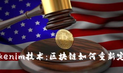 全面解析Tokenim技术：区块链如何重新定义数字身份