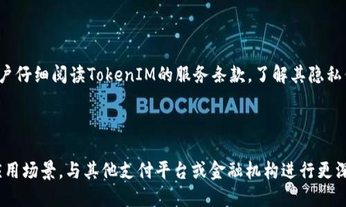   如何通过TokenIM实现安全的银行卡交易？ / 

 guanjianci TokenIM, 银行卡, 安全交易, 区块链技术 /guanjianci 

## 内容主体大纲：

1. 引言
    - 介绍TokenIM和银行卡交易的关系
    - 安全交易的重要性

2. TokenIM的基本概念
    - TokenIM是什么？
    - TokenIM的应用场景

3. 银行卡交易的传统模式及其局限性
    - 传统银行卡交易的流程介绍
    - 存在的安全隐患和局限性

4. TokenIM如何提升银行卡交易的安全性
    - 区块链技术的应用
    - 数据加密和隐私保护

5. TokenIM在银行卡交易中的实际案例
    - 成功实施的案例分析
    - 用户体验的反馈

6. 如何使用TokenIM进行银行卡交易
    - 操作步骤指导
    - 注意事项和建议

7. 未来展望
    - TokenIM技术的潜在发展方向
    - 对银行卡交易市场的影响

8. 结语
    - 总结TokenIM的优势
    - 对未来的展望

## 内容详述

### 1. 引言

在数字化时代，银行卡交易已成为我们生活中不可或缺的一部分。与此同时，随着支付手段的多样化，安全性问题逐渐凸显。TokenIM作为一种新兴的区块链技术，为银行卡交易的安全提供了新的解决方案。本文将深入探讨如何通过TokenIM实现安全的银行卡交易。

### 2. TokenIM的基本概念

#### TokenIM是什么？

TokenIM是一种基于区块链技术的支付解决方案，旨在提高交易的安全性和效率。其核心理念是通过Token的方式对用户身份和交易信息进行加密，确保交易双方的信息安全。

#### TokenIM的应用场景

TokenIM不仅可以用于银行卡交易，还适用于各类金融交易，例如点对点支付、跨境支付等。这种广泛的应用场景使得TokenIM在金融领域展现出巨大的潜力。

### 3. 银行卡交易的传统模式及其局限性

#### 传统银行卡交易的流程介绍

传统的银行卡交易流程一般包括持卡人授权、信息传输、银行验证和资金结算等步骤。这一流程虽然成熟，但让人担忧的是其安全性和效率问题。

#### 存在的安全隐患和局限性

传统模式下，用户信息在多个环节中传递，容易受到黑客攻击和信息泄露的风险。此外，交易的时间成本较高，会影响用户的体验。

### 4. TokenIM如何提升银行卡交易的安全性

#### 区块链技术的应用

TokenIM运用区块链技术，通过去中心化的方式，使得交易信息难以篡改和伪造。每一次交易都会被记录在区块链上，从而形成不可篡改的历史记录。

#### 数据加密和隐私保护

TokenIM通过对用户的身份信息和交易数据进行加密处理，有效地保护用户隐私，防止信息泄露。这种高度的安全性对于用户来说，无疑是一个巨大的优势。

### 5. TokenIM在银行卡交易中的实际案例

#### 成功实施的案例分析

许多金融机构已经开始尝试使用TokenIM进行银行卡交易。例如，一家国际银行在其支付系统中集成了TokenIM，实现了交易的即刻确认和结算，大幅提高了交易安全性。

#### 用户体验的反馈

根据用户反馈，使用TokenIM后，交易速度明显提升，用户对信息安全的信任感增强。他们可以更加放心地进行各类交易。

### 6. 如何使用TokenIM进行银行卡交易

#### 操作步骤指导

使用TokenIM进行银行卡交易的步骤包括：下载TokenIM应用，注册账户并进行身份验证，将银行卡信息绑定至TokenIM，最后使用TokenIM进行支付。

#### 注意事项和建议

在使用TokenIM过程中，用户需要定期更新密码，并保持应用的最新版本。此外，建议用户仔细阅读相关条款，以确保自身权益。

### 7. 未来展望

#### TokenIM技术的潜在发展方向

随着技术的不断进步，TokenIM的应用场景将日益增多，例如结合人工智能，进一步提升安全性和用户体验。

#### 对银行卡交易市场的影响

TokenIM有望在未来改变银行卡交易市场的格局，提高用户的安全感和信任度，让更多的人愿意使用电子支付。

### 8. 结语

通过本文的分析，我们可以看到TokenIM在保障银行卡交易安全性方面所带来的显著优势。在未来，随着更多企业的参与和技术的进步，TokenIM有望在金融交易领域占据重要地位。

## 相关问题

### 问题一：TokenIM是如何工作的？

TokenIM基于区块链技术，通过对用户身份和交易信息进行加密，确保交易的安全性。每个用户在TokenIM系统中都会生成一个唯一的Token，这个Token相当于该用户的身份凭证。在进行银行卡交易时，用户通过Token进行认证，从而减少了信息泄露的风险。此外，所有交易信息都被记录在区块链上，使得交易过程透明且不可篡改。

### 问题二：使用TokenIM的银行卡交易有哪些优势？

使用TokenIM进行银行卡交易的优势主要体现在几个方面：首先是安全性，通过加密技术和区块链的去中心化特性，有效抵御黑客攻击和信息泄露。其次是效率，TokenIM的交易确认速度快，大大缩短了传统支付所需的时间。此外，用户在交易中可以更好地保护个人隐私，提升了用户的信任感。

### 问题三：TokenIM给用户带来了哪些便利？

TokenIM为用户提供了极大的便利，首先是在操作上，用户只需下载一个应用便可进行无需繁琐程序的银行卡交易。其次，TokenIM应用了先进的技术，使得跨境支付和点对点支付变得更加容易，用户在全球范围内都可以进行交易，提升了其金融活动的灵活性。此外，TokenIM也整合了多种支付方式，使得用户在交易时可以选择最适合自己的付款手段。

### 问题四：TokenIM在银行卡交易中的安全措施具体有哪些？

TokenIM在银行卡交易中采取了多种安全措施。首先，采用区块链技术，对所有交易数据进行加密和分布式存储，确保交易信息不易被篡改。其次，TokenIM实施严格的用户身份验证机制，确保只有经过验证的用户才能进行交易。再者，它还会实时监控交易行为，及时发现和防范可疑活动，进一步提高安全防护水平。

### 问题五：使用TokenIM进行银行卡交易前用户需要了解什么？

用户在使用TokenIM进行银行卡交易之前，应该了解其工作机制和操作流程，以避免操作失误。此外，用户需要关注自己的账户安全，定期更新密码，确保账户不被他人侵入。同时，建议用户仔细阅读TokenIM的服务条款，了解其隐私保护政策，以明确自己的权益和责任。最后，用户也应关注交易的确认时间和费用等相关信息，以便在交易时作出合理决策。

### 问题六：未来TokenIM技术将如何变化？

未来，TokenIM技术将随着区块链和加密货币的不断发展而发生变化。首先，TokenIM可能会与人工智能结合，提升防欺诈能力，自动识别和阻止可疑交易。其次，TokenIM还可能拓展其应用场景，与其他支付平台或金融机构进行更深层次的合作，以实现更广泛的支付服务。此外，TokenIM将继续用户体验，提升交易速度，确保其在市场中的竞争力。随着技术的进步和用户需求的多样化，TokenIM的未来将会更加光明。