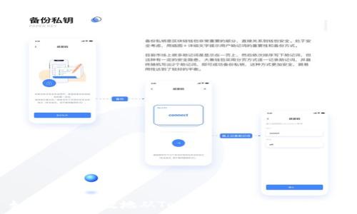   
如何安全高效地从Tokenim钱包取回DOT币