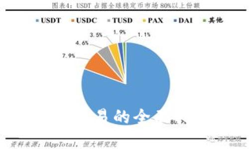 加密数字货币交易的全面指南：新手必读
