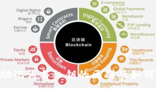 Tokenim助记词与私钥的区别及如何安全管理