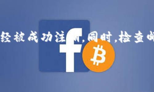 当然可以注销Tokenim账户。下面是关于Tokenim账户注销的相关信息。

### 关于Tokenim账户注销

在使用任何数字资产交易平台，包括Tokenim时，用户可能会因为多种原因决定关闭或注销自己的账户。这可以是由于个人原因、对平台服务的不满，或是已经不再需要该服务。注销账户是一个重要的决定，用户在做出此决定之前，应该了解注销账户的流程及其影响。

### 注销账户的步骤

1. **登录账户**：首先，你需要登录到你的Tokenim账户。确保你使用的是正确的凭据。

2. **访问账户设置**：登录后，通常会找到一个“账户设置”或“个人资料”选项。在此页面上，你将看到关于账户的各种信息。

3. **找到注销账户的选项**：大多数平台会在账户设置中提供一个“注销账户”或“删除账户”的选项。Tokenim也可能会有类似的选项。

4. **遵循指示**：点击注销账户选项后，系统通常会提示你确认这一操作。有些平台可能会要求你输入密码或进行额外验证。

5. **完成注销**：按照系统的指示完成所有步骤，直到确认你的账户已经被注销。

### 注意事项

- **备份资料**：在注销账户之前，确保备份所有必要的账户信息和交易记录。

- **余额提现**：如果你的账户中有余额，确保在注销前将资金提现。大多数平台在账户注销后，不会恢复任何未提现的余额。

- **确认注销**：一些平台会在注销期间发送确认邮件。确保你收到了确认信息。

### 相关问题

以下是关于Tokenim账户注销的一些常见问题。

1. 注销Tokenim账户后数据会被删除吗？
在决定注销Tokenim账户后，用户通常关心的数据会不会被删除。一般来说，一旦账户注销，平台会按照他们的隐私政策和数据保护法规，处理用户数据。一些平台会保留用户交易记录以供法律合规需要，但个人身份信息会被采取措施以保护隐私。

2. 注销账户会不会影响未来的交易？
注销Tokenim账户将完全终止与该平台的所有交易活动。如果将来有意再次使用Tokenim，你将需要重新注册一个账户，失去之前的交易历史和数据。

3. 我可以再次注册Tokenim账户吗？
是的，通常在注销账户后，用户可以随时在未来重新注册Tokenim账户。不过，可能需要提供之前账户的相关信息，并且注册过程可能会包括身份验证。

4. 注销账户的过程中是否需要联系客户支持？
一般情况下，用户可以按照平台提供的自助方式注销账户，而无需联系客户支持。但如果在注销过程中出现问题或不确定，联系客户支持是一个好主意。

5. 注销账户后退款政策是怎样的？
如果在注销之前账户中还有余额，用户需要确保转出所有资金。注销账户后，Tokenim的退款政策将不再适用，因此注销之前需要确保没有未处理的退款或未完成的交易。

6. 如何确保我已经成功注销了Tokenim账户？
成功注销Tokenim账户后，用户应收到确认信息。用户可以尝试用注销的账户信息重新登录，如果无法登录，说明账户已经被成功注销。同时，检查邮件是否有关于注销的确认邮件也是一种确认方式。

希望这些信息能对你有帮助。如果你对Tokenim账户注销还有其他问题，欢迎随时咨询！