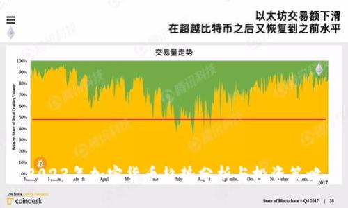 2023年加密货币趋势分析与投资策略