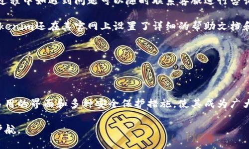 baioti简单易懂的Tokenim钱包生成器手机版指南/baioti
Tokenim, 钱包生成器, 手机版, 数字货币/guanjianci

## 内容主体大纲

1. **引言**
   - 介绍Tokenim钱包生成器的背景和重要性

2. **Tokenim钱包的功能**
   - 基本功能
   - 高级功能

3. **下载与安装 Tokenim钱包生成器手机版**
   - 系统要求
   - 下载步骤
   - 安装过程

4. **如何使用Tokenim钱包生成器手机版**
   - 生成钱包的步骤
   - 钱包安全设置
   - 恢复钱包的方法

5. **Tokenim钱包的优势**
   - 便捷性
   - 安全特性
   - 用户友好界面

6. **常见问题解答**
   - 问题一：Tokenim是否支持多种数字货币？
   - 问题二：如何保护Tokenim钱包的安全？
   - 问题三：如果我丢失了手机，如何找回我的Tokenim钱包？
   - 问题四：Tokenim能否与其他交易平台兼容？
   - 问题五：手机版Tokenim与电脑版的区别？
   - 问题六：Tokenim的客服支持如何？

7. **总结**
   - Tokenim钱包的整体评价及使用建议

---

### 引言

在数字货币快速发展的今天，钱包生成器成为了不可或缺的工具。而Tokenim钱包生成器作为其中的一员，以其独特的功能和用户友好的界面受到许多用户的欢迎。

### Tokenim钱包的功能

Tokenim钱包生成器不仅可以帮助用户轻松生成数字货币钱包，还提供了一系列强大的功能，以确保用户在使用过程中的安全与便捷。

#### 基本功能

Tokenim的基本功能包括钱包地址的生成、私钥的创建及管理等。这些功能使用户能够快速建立自己的数字资产管理系统。

#### 高级功能

除了基本功能外，Tokenim还提供了高级功能，比如多币种支持、数据备份与加密、资产跟踪等。这些功能大大提升了用户的体验。

### 下载与安装 Tokenim钱包生成器手机版

用户可以在各大应用商店中找到Tokenim钱包生成器的手机版，下面是下载和安装的详细指南。

#### 系统要求

确保您的手机系统版本符合Tokenim钱包生成器的要求，以获得最佳的使用体验。一般来说，Android和iOS系统最新版本的设备都能支持。

#### 下载步骤

在您的应用商店中搜索“Tokenim钱包生成器”，点击下载按钮，系统会自动为您下载并准备安装。

#### 安装过程

下载完成后，系统会提示您进行安装。按照提示操作，安装过程简单快捷。

### 如何使用Tokenim钱包生成器手机版

安装完成后，用户就可以使用Tokenim钱包生成器来生成数字货币钱包了。

#### 生成钱包的步骤

打开应用后，点击“生成新钱包”，系统将为您生成一个新的钱包地址和私钥，请妥善保存。

#### 钱包安全设置

建议用户在Wallet设置中开启双重验证，以增加钱包的安全性。此外，定期修改密码也是必要的。

#### 恢复钱包的方法

如果用户需要恢复钱包，可以通过输入助记词或者私钥进行恢复，确保所有步骤都按要求进行以防数据丢失。

### Tokenim钱包的优势

Tokenim钱包生成器的优势显而易见，它的设计充分考虑了用户的使用体验。

#### 便捷性

Tokenim钱包生成器提供的界面，用户可以轻松上手，无需专业知识。

#### 安全特性

Tokenim钱包的安全性也是其一大亮点，通过多重加密技术，保障用户资产安全。

#### 用户友好界面

设计团队致力于创建一个简单易用的界面，使得任何人都能轻松生成和使用自己的钱包。

### 常见问题解答

#### 问题一：Tokenim是否支持多种数字货币？

Tokenim钱包支持的数字货币种类
Tokenim钱包生成器支持多种常见的数字货币，包括比特币、以太坊、莱特币等。用户可以在同一个平台上管理多种资产。

通过用户界面，您可以清楚地看到每种货币的余额及其兑换率，这对于投资者来说非常有帮助。这样一来，用户也不需要切换多个钱包，从而节省了时间和精力。

此外，Tokenim还在不断更新，力求支持更多新兴的数字货币，以满足更多用户的需求。

#### 问题二：如何保护Tokenim钱包的安全？

保护Tokenim钱包安全的措施
保护Tokenim钱包的安全是每位用户的重要责任。首先，用户应该确保设置复杂密码，不要使用容易被猜到的生日或常用词汇。

其次，启用双重身份验证（2FA）。这一功能可以在用户登录时要求提供第二层验证，极大提升账户安全性。

定期备份钱包数据也是保护安全的一个重要步骤，这样即使手机丢失，用户也可以通过备份数据找回钱包。此外，防止恶意软件入侵手机也是必要的，用户应该定期检查并保持手机的安全性。

#### 问题三：如果我丢失了手机，如何找回我的Tokenim钱包？

找回丢失的Tokenim钱包的方法
如果用户不幸丢失手机，可以通过备份的助记词或私钥来恢复钱包。务必在初始生成钱包时将助记词和私钥保存在一个安全的地方。

一旦恢复目标明确，用户需要下载Tokenim钱包生成器，在登录界面选择“恢复钱包”，输入助记词或私钥，系统将自动帮您恢复。如果您未备份这些信息，那遗憾的是，您可能无法找回丢失的资产。

建议用户在使用过程中定期检查钱包状态，并保持备份措施以防止此类事件发生。

#### 问题四：Tokenim能否与其他交易平台兼容？

Tokenim与其他交易平台的兼容性
Tokenim钱包生成器与多种主流交易平台兼容用户可以轻松地在Tokenim中生成的钱包地址与其他平台进行交易。

在进行交易时，用户只需确保交易平台支持接收Tokenim钱包生成的地址。大多数知名交易所都允许用户添加Tokenim生成的钱包地址来进行转账与提币，是简单快捷的流程。

至于具体的操作步骤，用户只需在交易平台中添加Tokenim钱包地址，随后进行资产转移即可，若存在手续费等问题，用户亦可在交易平台的帮助页面中找到详细信息。

#### 问题五：手机版Tokenim与电脑版的区别？

手机版与电脑版Tokenim的区别
手机版Tokenim具有更高的灵活性，用户可随时随地轻松管理自己的数字资产。其界面了触摸体验，便于在小屏幕下操作。

电脑版Tokenim则拥有更为丰富的功能选项和较大的显示界面，适合需要进行深度操作或监控的用户。两者的数据是完全同步的，用户可在任何设备上查看钱包余额。

总的来说，用户可以根据自身需求选择不同的平台，手机版方便快捷，电脑版则功能更全。

#### 问题六：Tokenim的客服支持如何？

关于Tokenim的客户服务支持
Tokenim平台提供多种客服支持渠道，包括在线聊天、电子邮件和社交媒体渠道。用户在使用过程中如遇到问题可以随时联系客服进行咨询。

平台的客服团队一般都非常专业，能够迅速解答用户的问题并提供相应的解决方案。此外，Tokenim还在其官网上设置了详细的帮助文档和常见问题解答，用户可以通过这些资源自行解决常见问题。

综上所述，Tokenim的客服支持较为全面，意在帮助用户获得更好的使用体验。

### 总结

Tokenim钱包生成器手机版是一个便捷、安全且功能丰富的数字货币钱包管理工具。其简单易用的界面和多种安全保护措施，使其成为广大数字货币爱好者的不二选择。无论是初次使用还是专业交易者，Tokenim都能满足您的需求。

尽管数字货币的市场充满变化，但Tokenim钱包生成器将始终伴随用户，为他们的资产保驾护航。