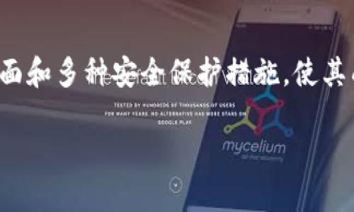 baioti简单易懂的Tokenim钱包生成器手机版指南/baioti
Tokenim, 钱包生成器, 手机版, 数字货币/guanjianci

## 内容主体大纲

1. **引言**
   - 介绍Tokenim钱包生成器的背景和重要性

2. **Tokenim钱包的功能**
   - 基本功能
   - 高级功能

3. **下载与安装 Tokenim钱包生成器手机版**
   - 系统要求
   - 下载步骤
   - 安装过程

4. **如何使用Tokenim钱包生成器手机版**
   - 生成钱包的步骤
   - 钱包安全设置
   - 恢复钱包的方法

5. **Tokenim钱包的优势**
   - 便捷性
   - 安全特性
   - 用户友好界面

6. **常见问题解答**
   - 问题一：Tokenim是否支持多种数字货币？
   - 问题二：如何保护Tokenim钱包的安全？
   - 问题三：如果我丢失了手机，如何找回我的Tokenim钱包？
   - 问题四：Tokenim能否与其他交易平台兼容？
   - 问题五：手机版Tokenim与电脑版的区别？
   - 问题六：Tokenim的客服支持如何？

7. **总结**
   - Tokenim钱包的整体评价及使用建议

---

### 引言

在数字货币快速发展的今天，钱包生成器成为了不可或缺的工具。而Tokenim钱包生成器作为其中的一员，以其独特的功能和用户友好的界面受到许多用户的欢迎。

### Tokenim钱包的功能

Tokenim钱包生成器不仅可以帮助用户轻松生成数字货币钱包，还提供了一系列强大的功能，以确保用户在使用过程中的安全与便捷。

#### 基本功能

Tokenim的基本功能包括钱包地址的生成、私钥的创建及管理等。这些功能使用户能够快速建立自己的数字资产管理系统。

#### 高级功能

除了基本功能外，Tokenim还提供了高级功能，比如多币种支持、数据备份与加密、资产跟踪等。这些功能大大提升了用户的体验。

### 下载与安装 Tokenim钱包生成器手机版

用户可以在各大应用商店中找到Tokenim钱包生成器的手机版，下面是下载和安装的详细指南。

#### 系统要求

确保您的手机系统版本符合Tokenim钱包生成器的要求，以获得最佳的使用体验。一般来说，Android和iOS系统最新版本的设备都能支持。

#### 下载步骤

在您的应用商店中搜索“Tokenim钱包生成器”，点击下载按钮，系统会自动为您下载并准备安装。

#### 安装过程

下载完成后，系统会提示您进行安装。按照提示操作，安装过程简单快捷。

### 如何使用Tokenim钱包生成器手机版

安装完成后，用户就可以使用Tokenim钱包生成器来生成数字货币钱包了。

#### 生成钱包的步骤

打开应用后，点击“生成新钱包”，系统将为您生成一个新的钱包地址和私钥，请妥善保存。

#### 钱包安全设置

建议用户在Wallet设置中开启双重验证，以增加钱包的安全性。此外，定期修改密码也是必要的。

#### 恢复钱包的方法

如果用户需要恢复钱包，可以通过输入助记词或者私钥进行恢复，确保所有步骤都按要求进行以防数据丢失。

### Tokenim钱包的优势

Tokenim钱包生成器的优势显而易见，它的设计充分考虑了用户的使用体验。

#### 便捷性

Tokenim钱包生成器提供的界面，用户可以轻松上手，无需专业知识。

#### 安全特性

Tokenim钱包的安全性也是其一大亮点，通过多重加密技术，保障用户资产安全。

#### 用户友好界面

设计团队致力于创建一个简单易用的界面，使得任何人都能轻松生成和使用自己的钱包。

### 常见问题解答

#### 问题一：Tokenim是否支持多种数字货币？

Tokenim钱包支持的数字货币种类
Tokenim钱包生成器支持多种常见的数字货币，包括比特币、以太坊、莱特币等。用户可以在同一个平台上管理多种资产。

通过用户界面，您可以清楚地看到每种货币的余额及其兑换率，这对于投资者来说非常有帮助。这样一来，用户也不需要切换多个钱包，从而节省了时间和精力。

此外，Tokenim还在不断更新，力求支持更多新兴的数字货币，以满足更多用户的需求。

#### 问题二：如何保护Tokenim钱包的安全？

保护Tokenim钱包安全的措施
保护Tokenim钱包的安全是每位用户的重要责任。首先，用户应该确保设置复杂密码，不要使用容易被猜到的生日或常用词汇。

其次，启用双重身份验证（2FA）。这一功能可以在用户登录时要求提供第二层验证，极大提升账户安全性。

定期备份钱包数据也是保护安全的一个重要步骤，这样即使手机丢失，用户也可以通过备份数据找回钱包。此外，防止恶意软件入侵手机也是必要的，用户应该定期检查并保持手机的安全性。

#### 问题三：如果我丢失了手机，如何找回我的Tokenim钱包？

找回丢失的Tokenim钱包的方法
如果用户不幸丢失手机，可以通过备份的助记词或私钥来恢复钱包。务必在初始生成钱包时将助记词和私钥保存在一个安全的地方。

一旦恢复目标明确，用户需要下载Tokenim钱包生成器，在登录界面选择“恢复钱包”，输入助记词或私钥，系统将自动帮您恢复。如果您未备份这些信息，那遗憾的是，您可能无法找回丢失的资产。

建议用户在使用过程中定期检查钱包状态，并保持备份措施以防止此类事件发生。

#### 问题四：Tokenim能否与其他交易平台兼容？

Tokenim与其他交易平台的兼容性
Tokenim钱包生成器与多种主流交易平台兼容用户可以轻松地在Tokenim中生成的钱包地址与其他平台进行交易。

在进行交易时，用户只需确保交易平台支持接收Tokenim钱包生成的地址。大多数知名交易所都允许用户添加Tokenim生成的钱包地址来进行转账与提币，是简单快捷的流程。

至于具体的操作步骤，用户只需在交易平台中添加Tokenim钱包地址，随后进行资产转移即可，若存在手续费等问题，用户亦可在交易平台的帮助页面中找到详细信息。

#### 问题五：手机版Tokenim与电脑版的区别？

手机版与电脑版Tokenim的区别
手机版Tokenim具有更高的灵活性，用户可随时随地轻松管理自己的数字资产。其界面了触摸体验，便于在小屏幕下操作。

电脑版Tokenim则拥有更为丰富的功能选项和较大的显示界面，适合需要进行深度操作或监控的用户。两者的数据是完全同步的，用户可在任何设备上查看钱包余额。

总的来说，用户可以根据自身需求选择不同的平台，手机版方便快捷，电脑版则功能更全。

#### 问题六：Tokenim的客服支持如何？

关于Tokenim的客户服务支持
Tokenim平台提供多种客服支持渠道，包括在线聊天、电子邮件和社交媒体渠道。用户在使用过程中如遇到问题可以随时联系客服进行咨询。

平台的客服团队一般都非常专业，能够迅速解答用户的问题并提供相应的解决方案。此外，Tokenim还在其官网上设置了详细的帮助文档和常见问题解答，用户可以通过这些资源自行解决常见问题。

综上所述，Tokenim的客服支持较为全面，意在帮助用户获得更好的使用体验。

### 总结

Tokenim钱包生成器手机版是一个便捷、安全且功能丰富的数字货币钱包管理工具。其简单易用的界面和多种安全保护措施，使其成为广大数字货币爱好者的不二选择。无论是初次使用还是专业交易者，Tokenim都能满足您的需求。

尽管数字货币的市场充满变化，但Tokenim钱包生成器将始终伴随用户，为他们的资产保驾护航。