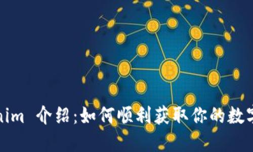 Tokenim 介绍：如何顺利获取你的数字资产