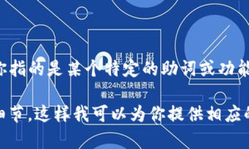 在当前的区块链和加密货币领域，