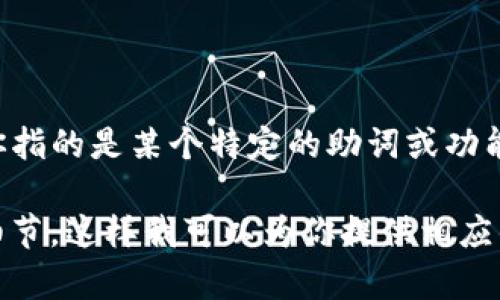 在当前的区块链和加密货币领域，
