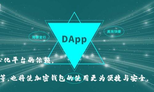   2023年最受欢迎的加密钱包推荐：Tokenim及其他选择 / 

 guanjianci 加密钱包, Tokenim, 数字资产管理, 钱包推荐 /guanjianci 

## 内容主体大纲

### 引言
- 介绍加密钱包的重要性
- 简述Tokenim的特点与优势

### 1. 加密钱包的分类
- 热钱包与冷钱包的定义与区别
- 各种加密钱包的基本机制

### 2. Tokenim的特点
- 用户友好的界面
- 支持多种加密货币
- 安全性与隐私保护

### 3. 其他推荐的加密钱包
- 3.1 以太坊钱包
- 3.2 Ledger Nano S
- 3.3 Trezor
- 3.4 Exodus

### 4. 选择加密钱包的标准
- 安全性
- 用户体验
- 货币支持与功能

### 5. 加密钱包的使用技巧
- 如何选择合适的钱包
- 备份与恢复
- 如何保持钱包安全

### 6. 未来趋势
- 去中心化钱包的崛起
- 隐私保护与合规问题

### 结论
- 总结加密钱包的选择及其重要性

---

### 引言

随着数字资产的普及，加密钱包成为越来越多用户管理和存储其加密货币的必需工具。加密钱包不仅仅是存储数字资产的地方，更是保护用户财产安全的重要措施。在众多加密钱包中，Tokenim以其便捷的使用界面和良好的安全性受到了广泛欢迎。然而，除了Tokenim，还有许多其他钱包可以选择。本文将为您详细介绍2023年最受欢迎的加密钱包，以及选择钱包时需要考虑的因素。

### 1. 加密钱包的分类

#### 热钱包与冷钱包的定义与区别

加密钱包大致可以分为热钱包和冷钱包。热钱包是指与互联网连接的钱包，便于快速交易，如网上银行和手机应用钱包。冷钱包则是指不连接互联网的钱包，通常是硬件或纸质形式，更加安全，适合长期存储。

#### 各种加密钱包的基本机制

无论是热钱包还是冷钱包，它们的基本结构都包括公钥和私钥。公钥可以看作是账户地址，其他用户可以用它向您发送加密货币；而私钥则是您唯一掌控资金的钥匙，绝不可泄露。

### 2. Tokenim的特点

#### 用户友好的界面

Tokenim之所以受到喜爱，很大程度上归功于其用户友好的设计。用户初次使用时，可以轻松上手，快速完成注册及交易。

#### 支持多种加密货币

Tokenim支持多种流行的加密货币，包括比特币、以太坊以及其他顶级山寨币，让用户可以集中管理多种资产。

#### 安全性与隐私保护

Tokenim注重安全性，采用了先进的加密技术，确保用户数据和资金安全。此外，Tokenim仍然保持一定的隐私保护机制，不会轻易泄露用户信息。

### 3. 其他推荐的加密钱包

#### 3.1 以太坊钱包

以太坊钱包专为以太坊网络设计，支持ERC20代币。用户可以进行智能合约操作，获取更多DeFi（去中心化金融）服务。

#### 3.2 Ledger Nano S

Ledger Nano S是一款著名的硬件钱包，其物理隔离设计可以有效防止黑客攻击，是长期存储的理想选择。

#### 3.3 Trezor

Trezor另一款广受欢迎的硬件钱包，以其安全性和易用性著称。支持多种加密货币，用户也能在移动设备上操作。

#### 3.4 Exodus

Exodus是一款非常直观的桌面和移动钱包，具备内置的交易所功能，以及对多种加密资产的支持，非常适合新手使用。

### 4. 选择加密钱包的标准

#### 安全性

在选择加密钱包时，安全性应放在首位，尤其是对于存放大量资产的用户。冷钱包通常比热钱包更安全，但在选择具体钱包时也要考虑其安全措施，如多重认证、数据加密等。

#### 用户体验

一个好的钱包应当具有优秀的用户体验，操作简单明了，让用户即便没有技术背景也能轻松使用。

#### 货币支持与功能

用户应根据自己的需求选择支持的货币种类及功能，包括交易、 staking、借贷等。

### 5. 加密钱包的使用技巧

#### 如何选择合适的钱包

首先明确自己的需求，是频繁交易还是长期持有？针对不同的需求选择热钱包还是冷钱包，保证资金的流动性与安全性。

#### 备份与恢复

加密钱包一旦丢失，资金将无法恢复，因此备份和恢复是重要环节。确保妥善保管备份信息，避免在使用过程中丢失。

#### 如何保持钱包安全

定期更新软件，开启双重身份验证，了解网络安全常识，可以降低黑客攻击的风险。

### 6. 未来趋势

#### 去中心化钱包的崛起

随着区块链技术的发展，去中心化钱包逐渐显现出其优势。用户可以完全控制自己的私钥，降低对中心化服务的依赖，进一步增强资金的安全性。

#### 隐私保护与合规问题

对于加密行业而言，隐私保护与合规问题日益重要。未来钱包的发展可能会更多地考虑用户隐私的保护与合规要求，寻找平衡点。

### 结论

在加密货币日益普及的今天，选择合适的加密钱包显得尤为重要。无论是Tokenim，还是其他钱包，各有优劣，用户应依据自身需求，结合安全性与使用体验等因素进行选择。希望这些信息能帮助您在2023年选择最适合您的加密钱包。

---

### 相关问题及详细介绍

#### 问题1: 加密钱包是如何工作的？

加密钱包是如何工作的？

加密钱包的工作机制通常基于公钥和私钥的组合。每个钱包都关联有一对密钥，公钥用于接收资产，而私钥则是控制资产的密码。用户在创建钱包时，系统会生成一对密钥，私钥会被安全地存储，公钥则可以分享给他人进行接收。

当用户想要发起交易时，需要使用私钥对交易进行签名。这个过程通过一定的加密算法，使得外部用户或攻击者无法在不懂的情况下伪造或干预交易。此外，大多数现代加密钱包还具备多重签名和冷存储等额外安全防护功能，保证用户资产的安全。

#### 问题2: 什么是热钱包和冷钱包？

什么是热钱包和冷钱包？

热钱包和冷钱包是在加密资产保存上有显著区别的两种形式。热钱包是指任何接入互联网的钱包，例如在线钱包或手机应用，通常用于频繁的交易和移动需求。热钱包的便捷性高，但其安全性相对较低，容易受到网络攻击。

相比之下，冷钱包不连网，通常以硬件或纸质形式存在，特别适合长期存储大额资金。虽然冷钱包使用起来不如热钱包方便，但其安全性高，能够抵御绝大多数的网络攻击。常见的冷钱包包括硬件钱包如Ledger和Trezor，以及纸钱包等。

#### 问题3: 如何选择合适的加密钱包？

如何选择合适的加密钱包？

选择合适的加密钱包需要考虑多个因素，包括安全性、用户体验、支持的货币种类、功能等。首先，用户应评估自己的需求，是频繁交易还是长期持有。频繁交易的用户可以选择热钱包，方便快速操作；而长期持有的用户则更应选择冷钱包，确保资产安全。

此外，用户还应考虑钱包的安全性。冷钱包通常更安全，但要确认其是否具备多重签名等功能。用户体验方面，界面友好、操作简单的钱包更容易吸引新手用户。不同的钱包支持的加密货币种类也不同，选钱包时需要确保其支持自己所需的资产。

#### 问题4: 如何保障加密钱包的安全？

如何保障加密钱包的安全？

保障加密钱包安全的措施有多种，首先，用户应定期更新钱包软件，确保系统防御最新的网络威胁。其次，启用双重身份验证，增加安全保护层，提高账户安全性。

用户还需要妥善保存私钥与助记词，切勿随意分享。最好将私钥保存在离线环境中，或使用硬件钱包等设备。此外，使用强密码，避免在公共网络环境下进行交易，可以大幅降低被攻击的风险。

#### 问题5: 加密钱包的备份与恢复如何操作？

加密钱包的备份与恢复如何操作？

备份加密钱包是保护资产的关键环节。大多数钱包在创建时都会生成一组助记词或私钥。用户应在安全的地方将其记录下来，并尽量避免在线存储这些信息。若丢失了私钥或助记词，钱包内的资产将无法恢复。

恢复钱包时，用户只需输入助记词或导入私钥，系统将自动恢复所有相关资金和交易记录。确保在恢复操作时使用安全的设备与环境，以防止信息泄露。

#### 问题6: 加密钱包的未来发展趋势是什么？

加密钱包的未来发展趋势是什么？

加密钱包的未来将更加注重用户隐私保护和去中心化趋势。去中心化钱包（DWallet）的崛起将改变用户对于钱包的控制权，用户可以完全掌控自己的私钥，减少对于中心化平台的依赖。

随着法律法规的不断完善，加密钱包可能会面临合规要求，如何在保护用户隐私与合规之间找到平衡是未来发展的一大挑战。同时，技术上的创新，如集成DeFi功能、性能等，也将使加密钱包的使用更为便捷与安全。