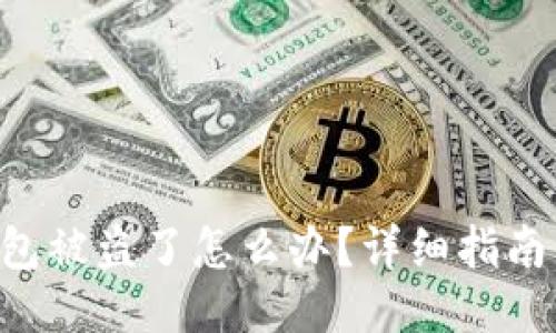 Tokenim钱包被盗了怎么办？详细指南与应对措施