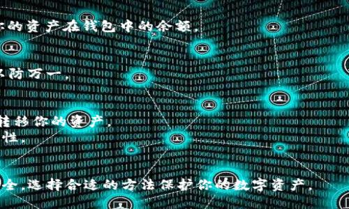 为了导入Tokenim的私钥，你需要确保遵循安全的步骤，以防止资金丢失或遭受攻击。以下是导入Tokenim私钥的详细步骤：

### 步骤1：获取你的私钥
首先，你需要确定你的私钥的位置。通常，这可以在创建钱包时得到，或者如果你使用的是一个已有的助记词或私钥，确保它们是安全的。

### 步骤2：下载并安装Tokenim钱包
如果你还没有Tokenim钱包，前往Tokenim的官方网站下载并安装最新版本的钱包应用。如果你已经安装，请确保更新到最新版本。

### 步骤3：打开钱包
安装完成后，打开Tokenim钱包应用。在这里，你会看到多个选项，包括创建新钱包、导入钱包等。

### 步骤4：选择“导入钱包”
在主界面选择“导入钱包”选项。此时，你可能需要选择导入方法，有些钱包会提供通过助记词或私钥导入选项。

### 步骤5：输入私钥
选择通过私钥导入后，你会被提示输入你的私钥。在此输入框中粘贴或手动输入你的私钥。确保没有遗漏任何字符，因为私钥的准确性至关重要。在这个过程中，请确保你的计算机或设备是安全的，避免周围的人看到你的输入。

### 步骤6：确认信息
输入私钥后，应用可能会要求你确认信息。请仔细检查你输入的私钥是否正确，确保没有错误。

### 步骤7：设置密码
为保护你的钱包，你将需要设置一个安全的密码。这是为了防止未经授权的访问到你的钱包。

### 步骤8：完成导入
最后，点击“导入”按钮，钱包会开始处理私钥并创建一个账户。导入成功后，你将能够看到你的资产在钱包中的余额。

### 步骤9：备份
完成导入后，务必备份你的钱包信息，包括私钥和助记词。将这些信息存储在安全的地方，以防万一。

### 安全提示：
- **不与他人分享私钥**：私钥是你资产的唯一通行证，任何拥有私钥的人都可以访问并转移你的资产。
- **使用硬件钱包**：如果可能的话，使用硬件钱包来保存大额资产，可以提供更高的安全性。
- **保持软件更新**：确保钱包软件保持最新，以防止安全漏洞。

这些步骤可以确保你安全且顺利地导入Tokenim的私钥。同时也要注意个人隐私和资产安全，选择合适的方法保护你的数字资产。