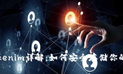 冷钱包Tokenim详解：如何安全存储你的加密资产