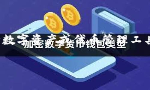 在讨论“tokenim没有网络能转吗”这个问题之前，首先我们需要理解Tokenim是什么，以及它的功能和使用场景。Tokenim是一种数字资产或代币管理工具，用户可以利用它来管理、转移、或交换各种数字货币或代币。它的设计目的是为了提高用户在数字资产交易和管理中的便利性。

### Tokenim离线状态下的转账操作探讨