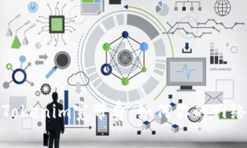 理解Tokenim宽带费：如何你的网络体验