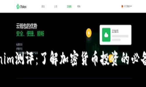 Tokenim测评：了解加密货币投资的必备工具