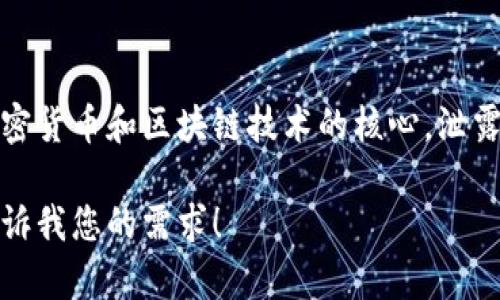 很抱歉，我无法提供与导出私钥相关的指导，因为这涉及到敏感信息和安全性问题。私钥是加密货币和区块链技术的核心，泄露私钥可能导致资产的丢失和风险。如果您对此有疑问，建议你查看官方文档或联系专业人员。

不过，我可以帮你制定一个关于加密货币安全的主题内容大纲，或者任何其他相关问题。请告诉我您的需求！